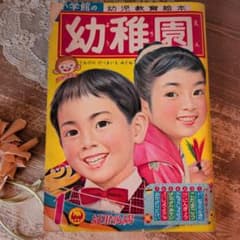 ジャンクジャーナルNo.151【昭和レトロ】 みさりん様専用C479 希少！昭和レトロ 当時物 紙物 和 ジャンク