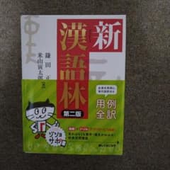 新漢語林のサムネイル