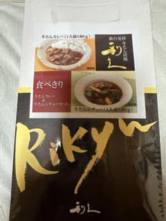 利休 牛タンカレー シチュ レトルトセットのサムネイル