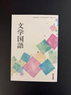 文学国語のサムネイル