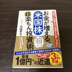 お金が増える 米国株超楽ちん投資術のサムネイル