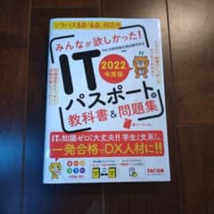 みんなが欲しかった! ITパスポートの教科書&問題集 2022年度版のサムネイル