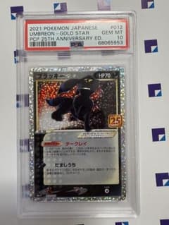 25周年ブラッキー 012/025 PSA10 - メルカリ