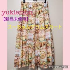 新品未使用】 yukiemon スーちゃんグラムスカート ユキエモン 美品