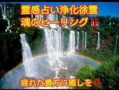 penpen様専用強力開運ヒーリング霊感占い霊視鑑定心願成就宝くじ高額当選祈祷のサムネイル