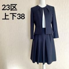 【極美品】　23区　セットアップ　スーツ　ノーカラー　濃紺　40　Lサイズ相当 美品23区 スカートスーツセットアップ ペプラム ノーカラージャケット