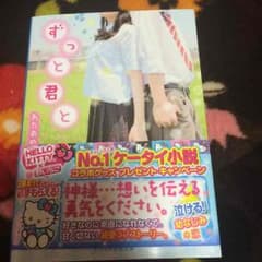 ずっと君と    わたあめのサムネイル