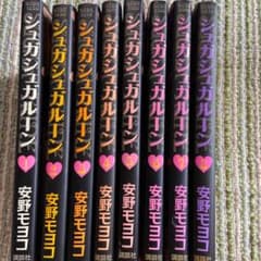 シュガシュガルーン 全巻のサムネイル