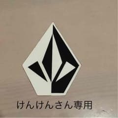けんけんさん 専用    VOLCOMステッカーのサムネイル