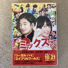ミックス　新垣結衣　瑛太のサムネイル