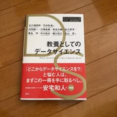 教養としてのデータサイエンスのサムネイル