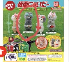 仮面にゃいだー 仮面ライダーディケイド ガチャのサムネイル