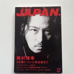 （貴重）ロッキング  オン  ジャパン　1995 7月号　岡村靖幸のサムネイル
