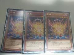 遊戯王 荒魂 3枚のサムネイル