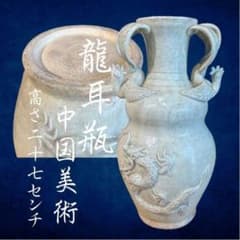 S8011 中国美術 唐時代 唐代 越州窯 青磁 龍耳瓶 花瓶 花器 - メルカリ