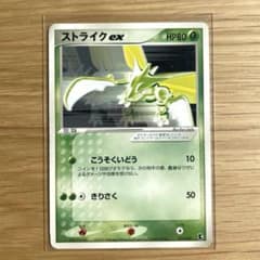 ストライクex 第1弾構築済みスターター キモリデッキ 001/019のサムネイル