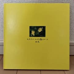 ひなたにユメを散らかして　Aqua Timez ひなたにユメを散らかして(Aqua Timez 太志 詩集) - メルカリ