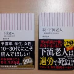 続・下流老人のサムネイル