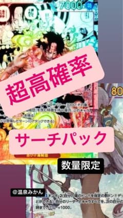【サーチ済】ワンピースカードゲーム頂上決戦　未開封　超高確率のサムネイル