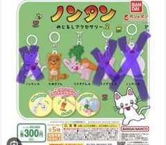 ノンタン めじるしアクセサリー2 たぬきさん うさぎさんA 2種のサムネイル