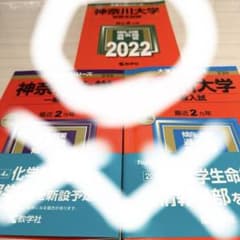 神奈川大学(給費生試験)2022年のサムネイル