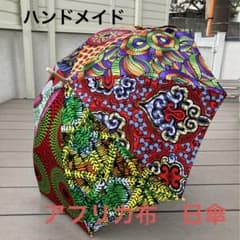 ハンドメイド　パッチワークアフリカ生地　パッチワーク　日傘(大) ハンドメイド アフリカ生地 日傘(大) - メルカリ