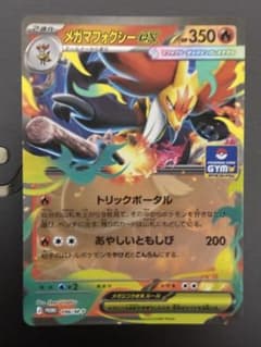 ポケモンカード メガマフォクシーex 1枚 - メルカリ