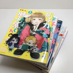 女子力高めな獅子原くん　1〜5巻+アクキーのサムネイル