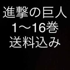 まこまこさま 専用 進撃の巨人 漫画のサムネイル