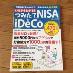 いちからわかる!つみたてNISA&iDeCoのサムネイル