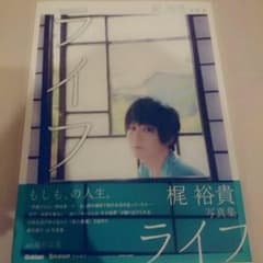 梶裕貴　写真集　ライフのサムネイル
