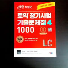 YBM TOEIC 1000 LC 4　韓国のサムネイル