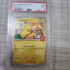 PSA9 ピカチュウ マクドナルド プロモ 020/M-P - メルカリ