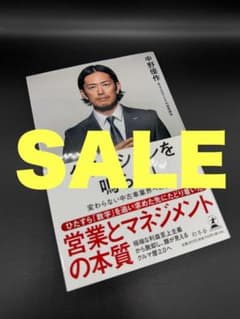 クラクションを鳴らせ！ 営業とマネジメントの本質のサムネイル