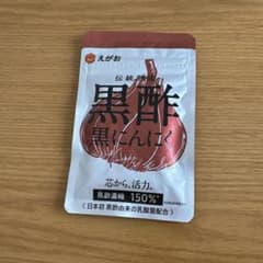 専用　黒酢黒にんにく えがお 150%濃縮のサムネイル