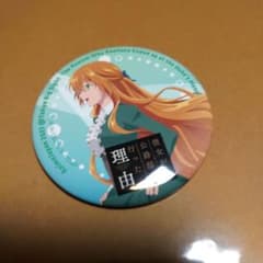 アニメジャパン AJ 缶バッジ 彼女が公爵邸に行った理由のサムネイル