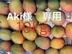 訳ありマンゴー　専用のサムネイル