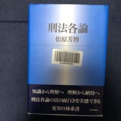 刑法各論のサムネイル