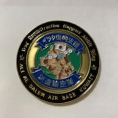 航空自衛隊コイン　イラク復興支援　派遣輸空隊　黒バージョン　限定コインのサムネイル
