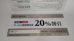 【匿名配送】KeePerコーティング 20%割引券 KeePer技研のサムネイル