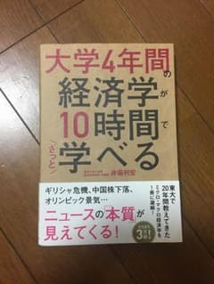 大学4年 経済学 10時間のサムネイル