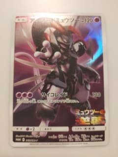真*珠様 アーマードミュウツー：映画「ミュウツーの逆襲 EVOLUTION」 P