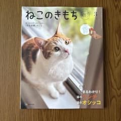 ねこのきもち2025年3月号 - メルカリ