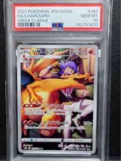 psa10】リザードン CHR - メルカリ