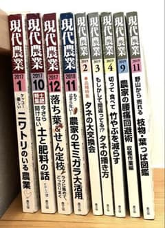 現代農業 9冊セット 2017-2019年 - メルカリ