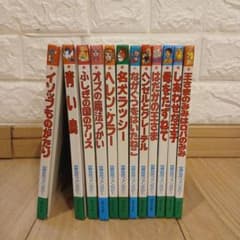 【ハナ様専用】ポプラ社世界名作ファンタジー10冊セットのサムネイル