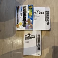 2025年度版 管理業務主任者 基本テキスト 過去問題集のサムネイル