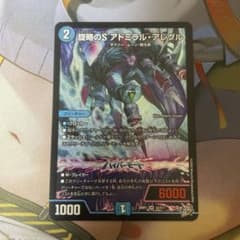 デュエルマスターズ 旋略のS アドミラル・アレグル SRのサムネイル
