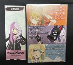 #コンパス 2.0 アニメーションプロジェクト メグメグ 特典ブロマイドセットのサムネイル