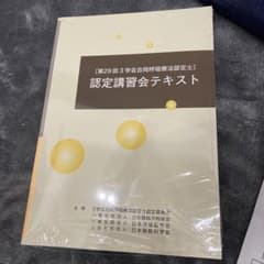 認定講習会テキスト 第29回呼吸療法のサムネイル